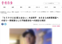 大谷翔平、自宅の件で訴訟検討が報じられる　在米ジャーナリスト「『もうフジテレビには二度と出ない』とまで言っていると聞いています」