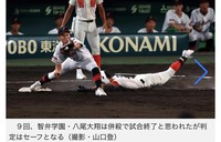 昨日の甲子園の誤審疑惑シーン、完全にアウトと判明