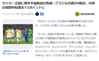 サッカーブラジル代表、日本でも勝てるレベルに弱くなってしまうｗｗｗ