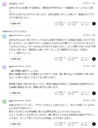 ヤフコメ民「iPhoneは高すぎ！」「Appleはこれから衰退する」