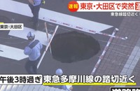 東京・大田区で突然道路が音も立てずに陥没…その後じわじわと穴が拡大