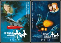 庵野秀明「日本の『アニメ』は50年前の宇宙戦艦ヤマトから始まりました」