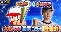 大谷翔平さんの史上初の51-51達成に、『パワプロ』公式も「こんなんパワプロでも出来ない」と敗北宣言ｗｗｗ　超大物漫画家「こんなのバカの考えた漫画だ」