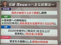 石破政権で実現されること一覧がヤバすぎる模様ｗｗｗ