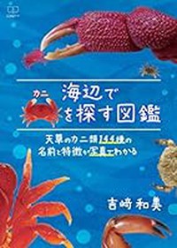 カニさん、最後に抵抗する・・・